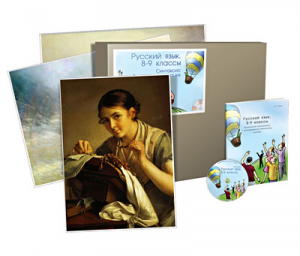 Комбинированное наглядное пособие  «Русский язык. 8–9 классы». Синтаксис и пунктуация - fgospostavki.ru - Зеленогорск