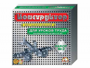 Конструктор металлический для уроков труда № 2 (290 элементов) - fgospostavki.ru - Зеленогорск