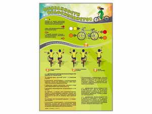 Комплект стендов "Обязанности велосипедистов" (2 шт.) - fgospostavki.ru - Зеленогорск