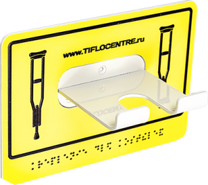 Универсальный травмобезопасный держатель (крючок) для трости и костылей - fgospostavki.ru - Зеленогорск