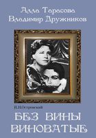 DVD "Без вины виноватые" - fgospostavki.ru - Зеленогорск