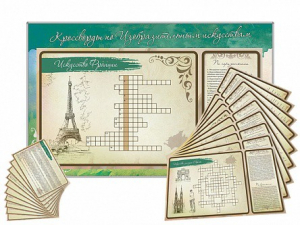 Дидактическое магнитно-маркерное панно "Кроссворды по изобразительному искусству" - fgospostavki.ru - Зеленогорск