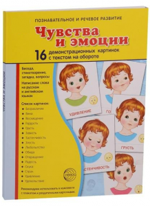 Демонстрационные карточки "Чувства и эмоции" - fgospostavki.ru - Зеленогорск