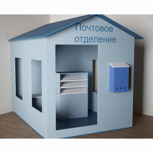 Игровой домик «Почта» - fgospostavki.ru - Зеленогорск