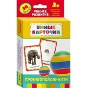 Карточки Домана "Противоположности" - fgospostavki.ru - Зеленогорск