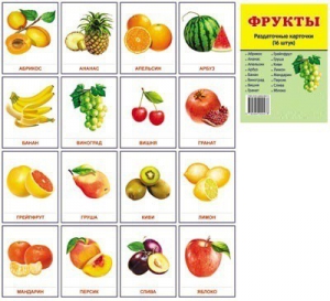 Раздаточные карточки "Фрукты" - fgospostavki.ru - Зеленогорск