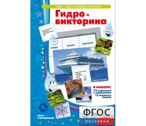 Гидровикторина - fgospostavki.ru - Зеленогорск