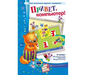 Привет, компьютер! - fgospostavki.ru - Зеленогорск