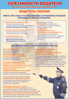 Таблица "Водитель обязан" (100х140 сантиметров, винил) - fgospostavki.ru - Зеленогорск