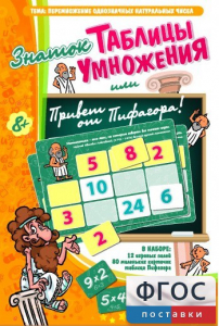 Знаток таблицы умножения - fgospostavki.ru - Зеленогорск