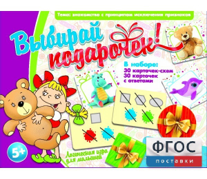 Выбирай подарочек! - fgospostavki.ru - Зеленогорск