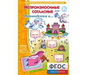 Непроизносимые согласные или Привидения в... - fgospostavki.ru - Зеленогорск