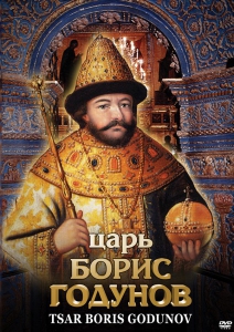 DVD "Царь Борис Годунов" - fgospostavki.ru - Зеленогорск