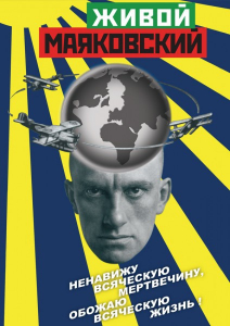 DVD "Живой Маяковский" - fgospostavki.ru - Зеленогорск