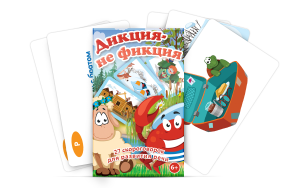 Комплект карточек "Дикция не фикция" - fgospostavki.ru - Зеленогорск