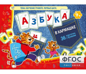Азбука в кармашке - fgospostavki.ru - Зеленогорск