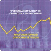 Многофакторный опросник Р. Кеттелла сетевая версия "без ограничений" - fgospostavki.ru - Зеленогорск