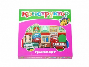 Конструктор "Транспорт" - fgospostavki.ru - Зеленогорск