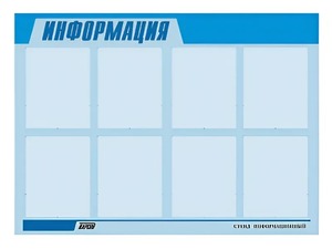 Стенд информационный ЭДУСТЕНД для ДОУ "Информация" (80х110см, 8 карм., алюм. проф.) - fgospostavki.ru - Зеленогорск