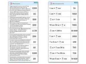 Комплект карточек (10) "Обучающий калейдоскоп. Величины" - fgospostavki.ru - Зеленогорск