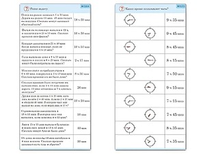 Комплект карточек (10) "Обучающий калейдоскоп. Время" - fgospostavki.ru - Зеленогорск