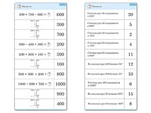 Комплект карточек (10) "Обучающий калейдоскоп. Трехзначные числа" - fgospostavki.ru - Зеленогорск