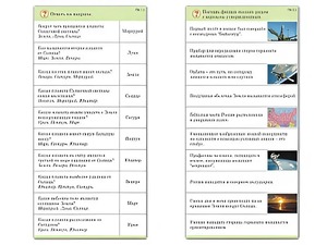 Комплект карточек (10) "Обучающий калейдоскоп. Земля - часть вселенной" - fgospostavki.ru - Зеленогорск