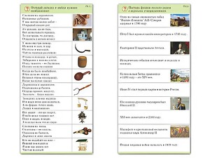 Комплект карточек (10) "Обучающий калейдоскоп. Страницы истории" - fgospostavki.ru - Зеленогорск