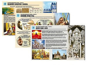 Комплект таблиц по истории "История древнего мира. Часть 1" раздаточные (цветные, ламинированные, А4, 8 штук) - fgospostavki.ru - Зеленогорск