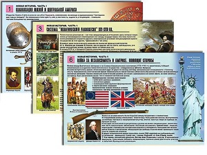 Комплект таблиц по истории "Новая история. Часть 1" раздаточные (цветные, ламинированные, А4, 6 штук) - fgospostavki.ru - Зеленогорск