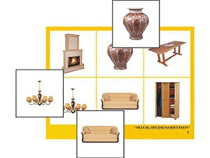 Логопедическое лото "Мебель. Предметы интерьера" (4 планшета, 24 карточки, цветное, ламинированное) - fgospostavki.ru - Зеленогорск