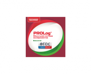 ПО Модульной системы экспериментов PROLog с интегрированным набором лабораторных работ по биологии. Лицензия до 30 пользователей - fgospostavki.ru - Зеленогорск