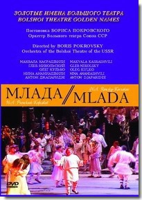 DVD "Млада" (опера-балет, Большой театр) - fgospostavki.ru - Зеленогорск