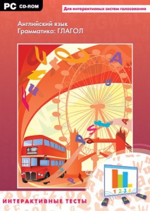Интерактивные тесты. Английский язык. Грамматика: глагол - fgospostavki.ru - Зеленогорск