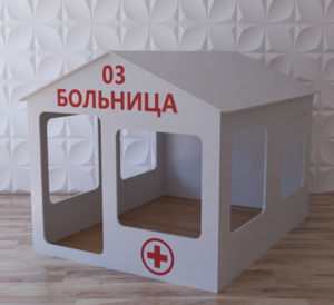 Детский игровой домик «Поликлиника» - fgospostavki.ru - Зеленогорск