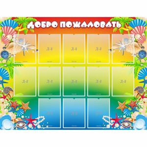 Стенд "Добро пожаловать!" 1.5x1.15 - fgospostavki.ru - Зеленогорск