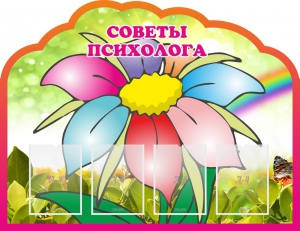 Стенд "Советы психолога" Вариант 4 - fgospostavki.ru - Зеленогорск