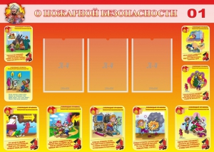 Стенд "О пожарной безопасности" - fgospostavki.ru - Зеленогорск