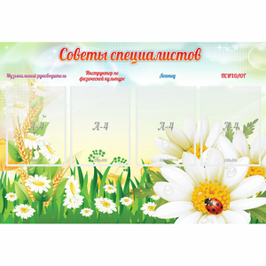 Стенд "Советы специалистов" - fgospostavki.ru - Зеленогорск