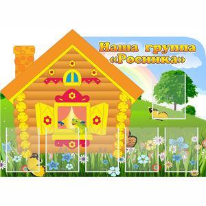 Стенд "Группа Росинка" - fgospostavki.ru - Зеленогорск