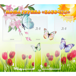 Стенд "Наша группа Бабочки" - fgospostavki.ru - Зеленогорск