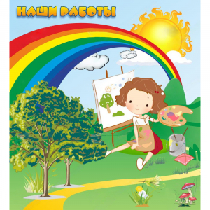 Стенд "Наши работы" магнитный - fgospostavki.ru - Зеленогорск