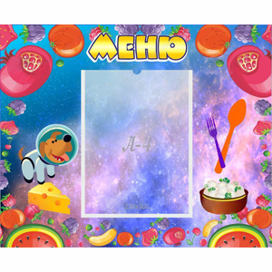 Стенд "Меню" - fgospostavki.ru - Зеленогорск