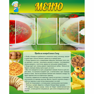 Стенд "Меню" с 3 карманами - fgospostavki.ru - Зеленогорск