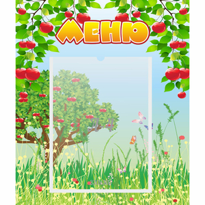Стенд "Меню" №6 - fgospostavki.ru - Зеленогорск