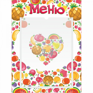 Стенд "Меню" №3 - fgospostavki.ru - Зеленогорск