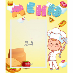 Стенд "Меню Поваренок" - fgospostavki.ru - Зеленогорск