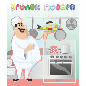 Стенд "Уголок повара" - fgospostavki.ru - Зеленогорск