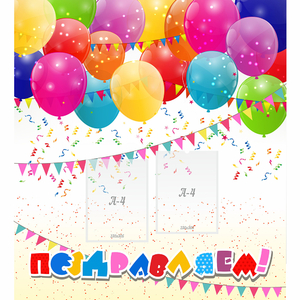 Стенд "Поздравляем!" с 2 карманами - fgospostavki.ru - Зеленогорск