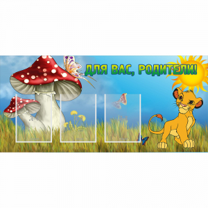 Стенд "Для вас родители!" №19 - fgospostavki.ru - Зеленогорск